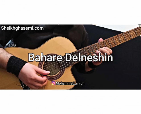 آموزش گیتار، ملودی آهنگ بهار دلنشین