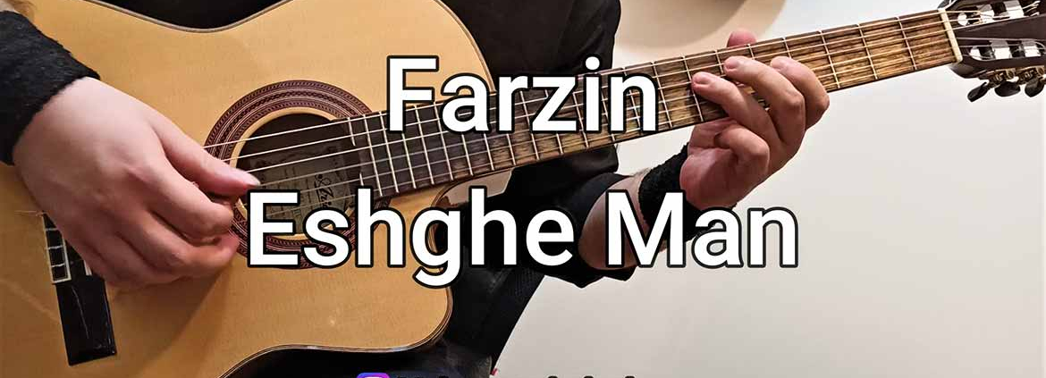 آموزش گیتار، ملودی آهنگ Farzin - Eshghe man